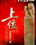 上位[娱乐圈]